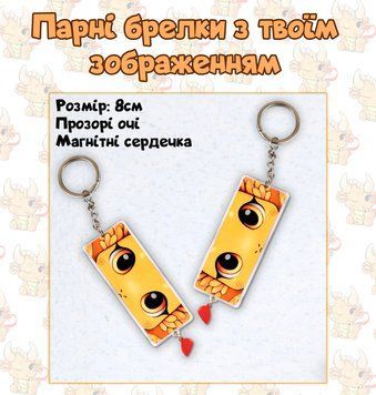 Парні брелки по 8см, очі світяться на світлові з магнітними сердечками Бр-ВЗ-2 фото
