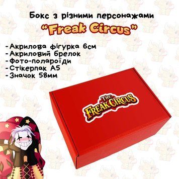 Бокс з персонажами гри  "Freak circus" Бо-FC-9 фото