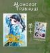 Манґа "Монолог Травниці" 3том М-МТ-3 фото 1
