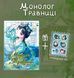 Манґа "Монолог Травниці" 12том М-МТ-12 фото 1