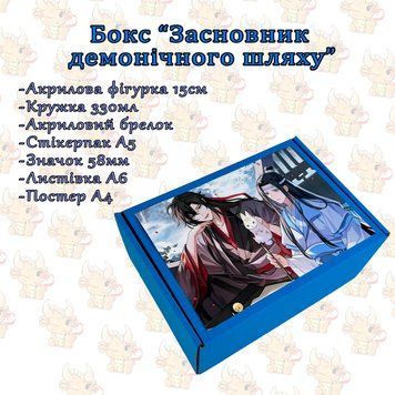 Бокс  "Засновник демонічного шляху" Б-ЗДШ-3 фото