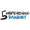 5 наречених близнят