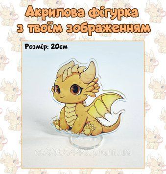 Акрилова фігурка на виготовлення 20см, фігурка акрилова з індивідуальним зображенням 2888452985 фото