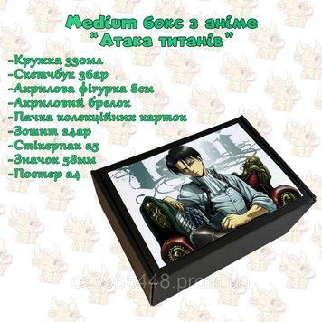Бокс по аніме "Атака титанів" Бс-АТ-1 фото